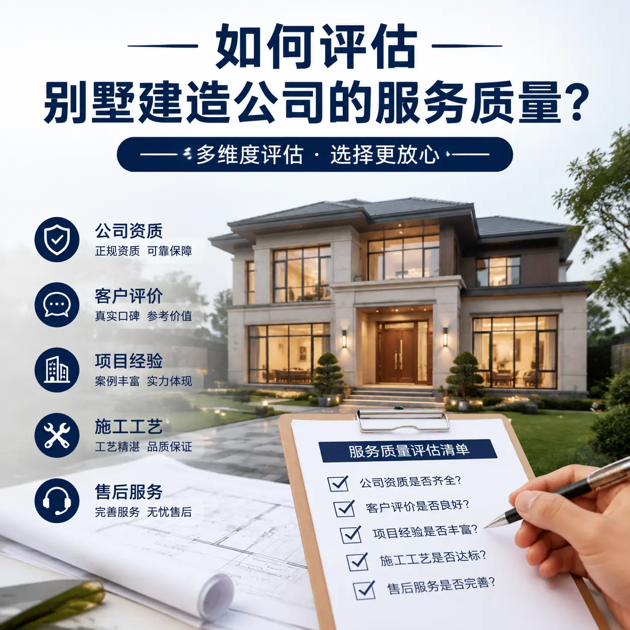 如何评估 兴仁 别墅建造公司的服务质量？