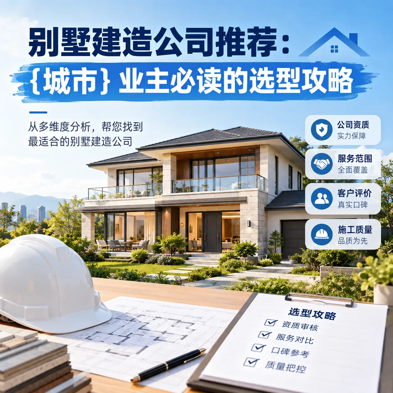 别墅建造公司推荐： 兴仁 业主必读的选型攻略