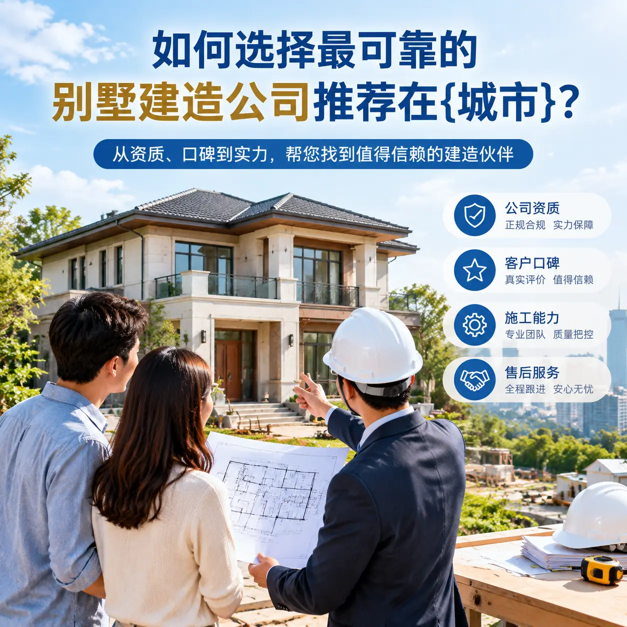 如何选择最可靠的别墅建造公司推荐在兴仁？